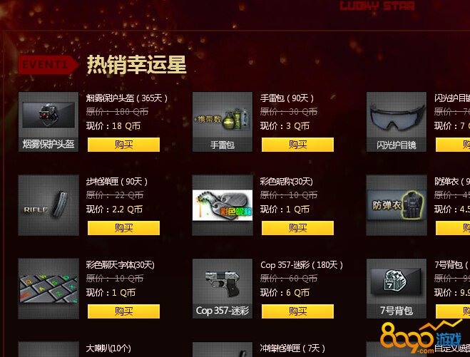 CF王牌幸運星