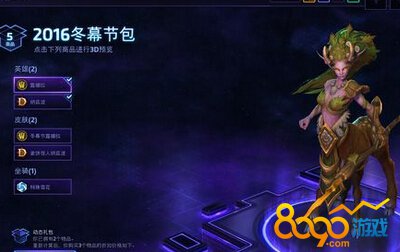 風(fēng)暴英雄雪花坐騎