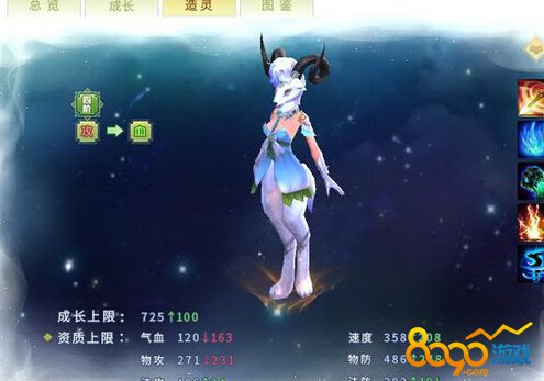 靈山奇緣靈獸技能