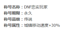 去哪領(lǐng)忠實玩家稱號