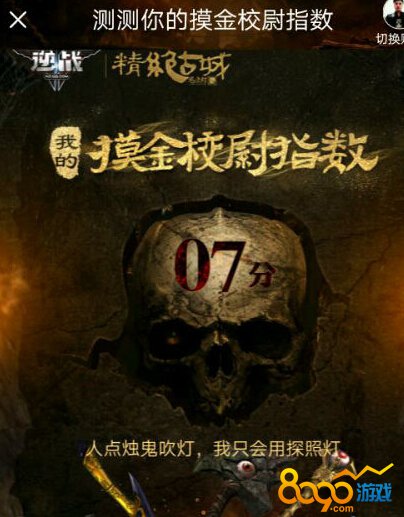 逆戰(zhàn)測(cè)測(cè)摸金指數(shù)