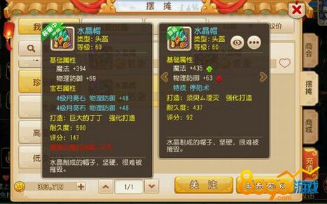 夢幻西游手游圣誕禮襪