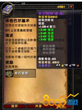 魔獸7.1卓格巴爾騙術(shù)任務(wù)