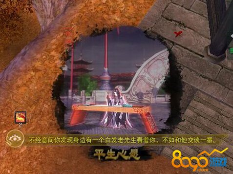 劍網(wǎng)3奇遇平生心愿