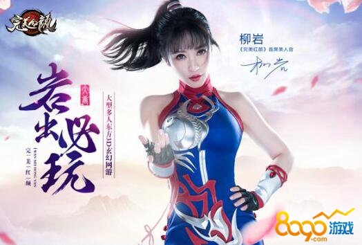 完美紅顏
