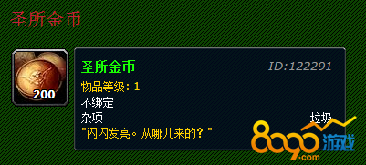 魔獸世界圣所金幣
