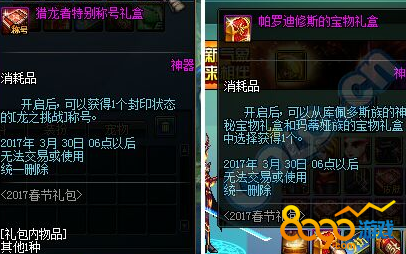 dnf收集箱寶珠自帶屬性