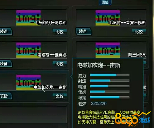 逆戰(zhàn)新版本電磁套怎么樣