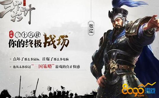 戰(zhàn)神三十六計(jì)宣傳