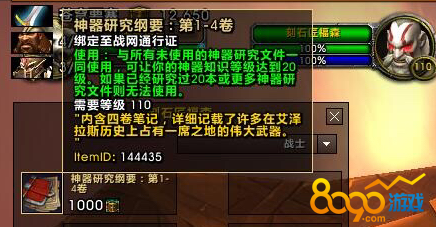 魔獸世界知識等級