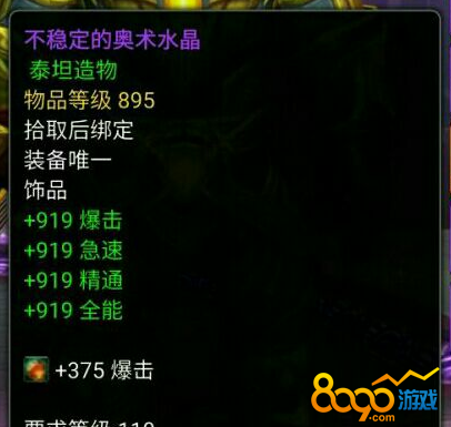 不穩(wěn)定的奧術(shù)水晶