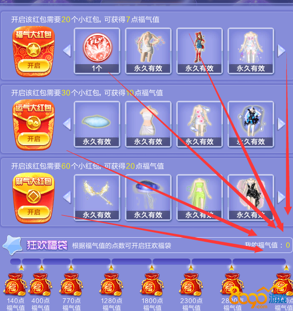 qq炫舞幸運(yùn)小紅包