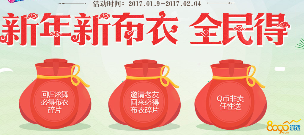 qq炫舞新年新布藝活動(dòng)網(wǎng)址