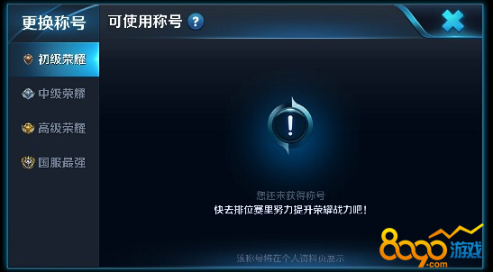 王者榮耀1.16戰(zhàn)隊(duì)賽冠軍頭像框