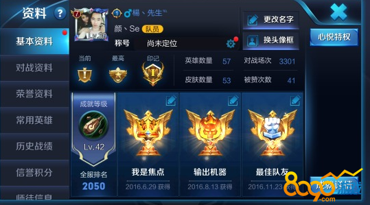 王者榮耀1.16戰(zhàn)隊(duì)賽冠軍頭像框