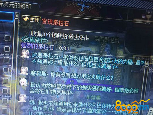 發(fā)現(xiàn)泰拉石任務(wù)
