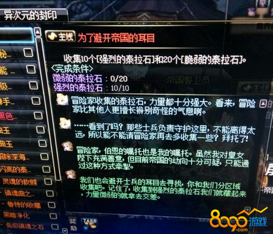 dnf為了避開帝國的耳目任務(wù)