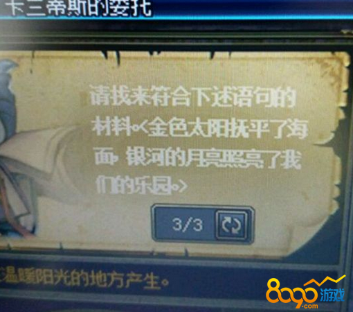 dnf卡蘭蒂斯的委托