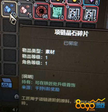 怪物獵人ol項鏈晶石碎片