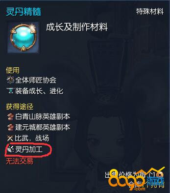 靈丹精髓