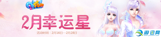 活動(dòng)時(shí)間:2月16-2月28