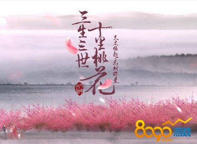 三生三世十里桃花帝君應(yīng)劫
