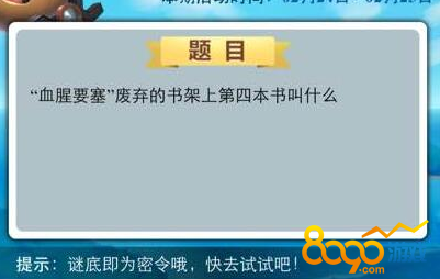 不思議迷宮血腥要塞廢棄的書架