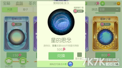 90-1F310102027.jpg 球球大作戰(zhàn)許愿光環(huán)激活條件揭秘