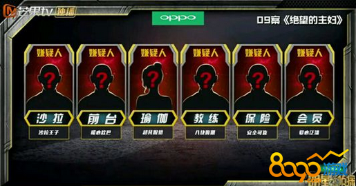 明星大偵探09案絕望的主婦兇手