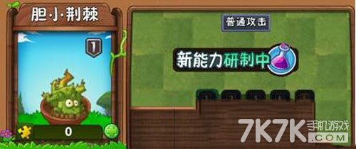 44.jpg 植物大戰(zhàn)僵尸2膽小荊棘