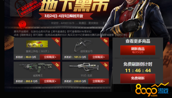 逆戰(zhàn)黑市邀請函怎么得