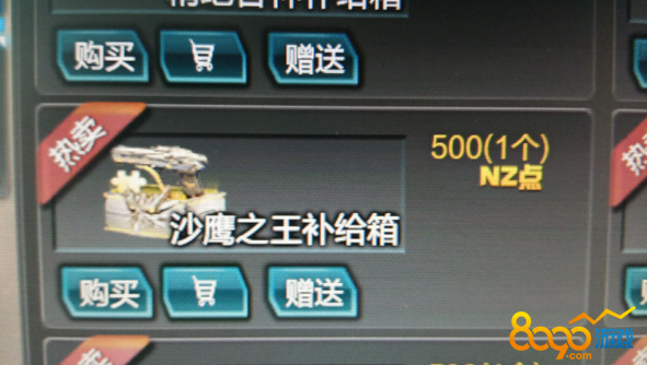 逆戰(zhàn)沙鷹之王補(bǔ)給箱能爆出永久嗎