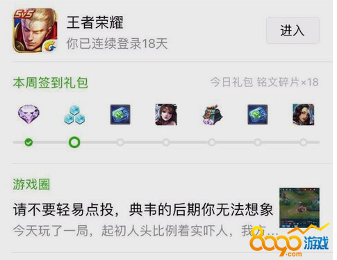 王者榮耀微信周報(bào)沒有收到怎么回事