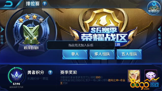 王者榮耀排位無(wú)法匹配怎么回事