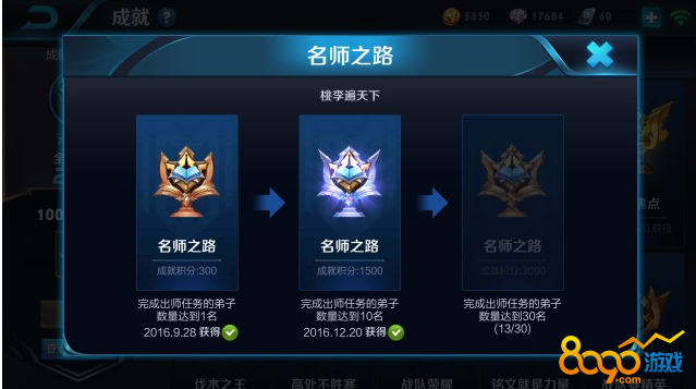 王者榮耀名師之路成就獎勵領(lǐng)取不了
