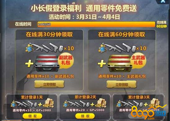 生死狙擊2017清明節(jié)有什么活動(dòng)