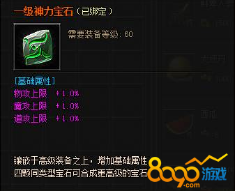 麗華傳奇幸運(yùn)寶石有什么屬性