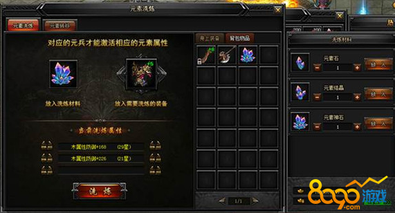 麗華傳奇元素洗煉需要什么材料