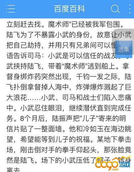 熱血尖兵陸飛