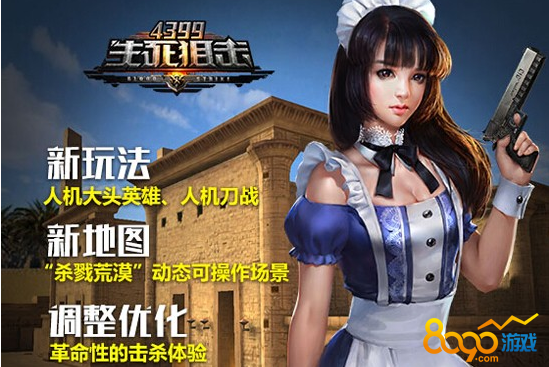 生死狙擊人機對戰(zhàn)新模式怎么玩