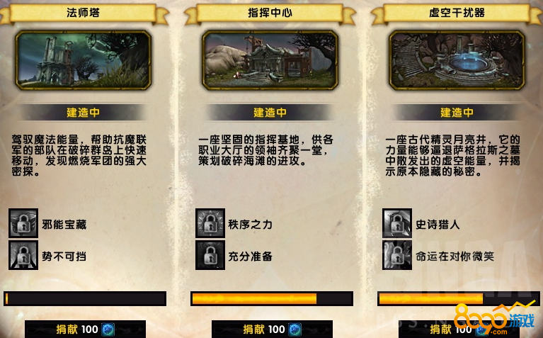 魔獸7.2指揮中心和干擾器捐獻(xiàn)哪個(gè)好