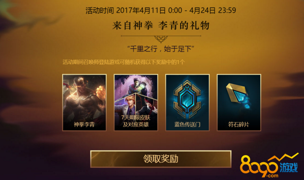 lol神拳李青任務第一個領不了怎么回事