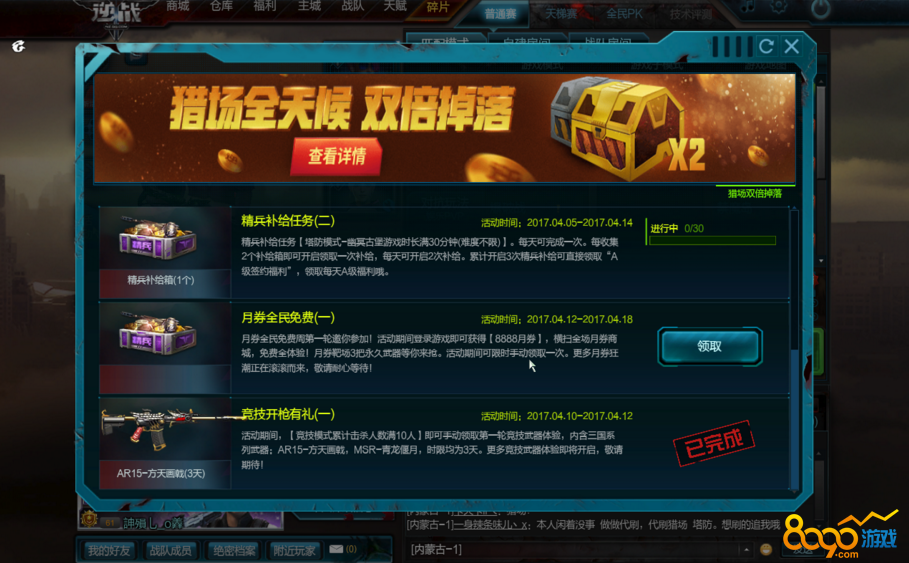 逆戰(zhàn)8888月卷活動(dòng)在哪里怎么領(lǐng)