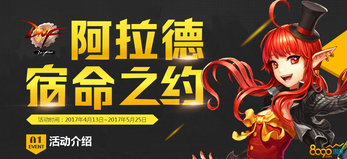 dnf阿拉德宿命之約泰拉石沒有到賬咋回事