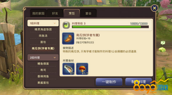 龍之谷手游學(xué)者的南瓜沒有任務(wù)捐送