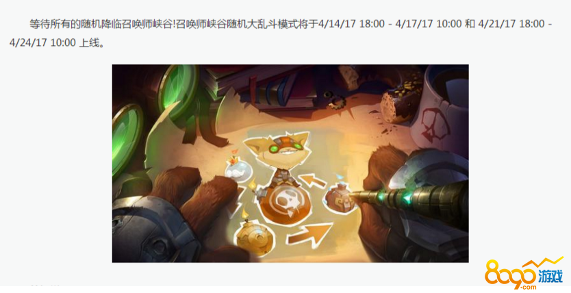 lol2017年4月14日輪換亂斗模式幾點(diǎn)開