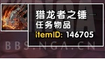 魔獸7.2獵龍者任務(wù)怎么做