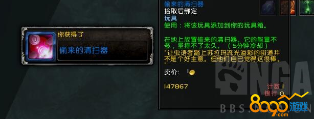 魔獸7.2偷來的清掃器怎么獲得