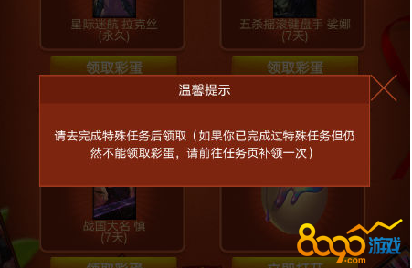 lol兔寶寶復(fù)活節(jié)彩蛋最后一個任務(wù)不能領(lǐng)