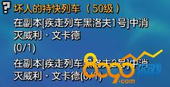 壞人的特快列車